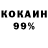 Кокаин 97% Evilian Observer