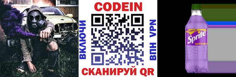 Codein напиток Lean (лин)  Купить  Мамоново 